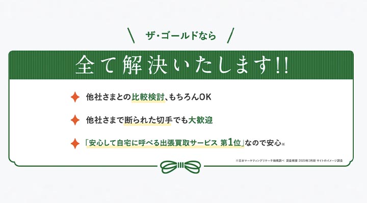 ザ・ゴールド 切手