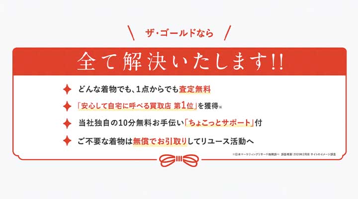 ザ・ゴールド　着物