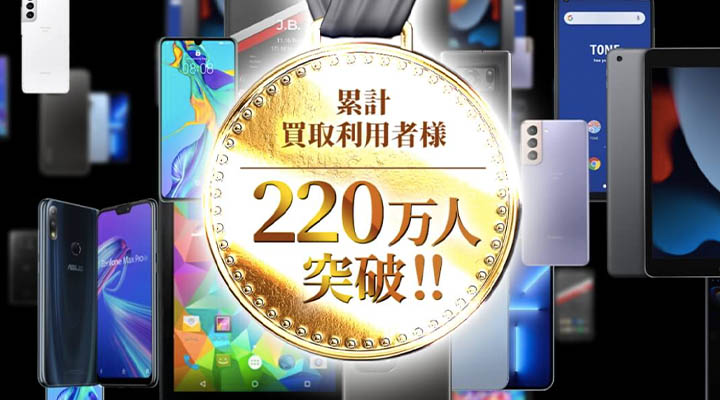 ネットオフ　iPhone