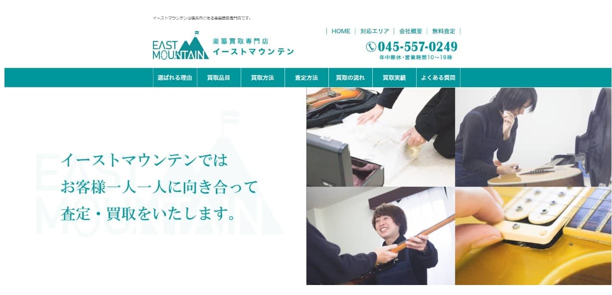 イーストマウンテン