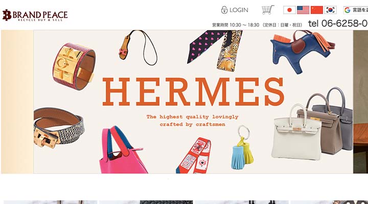 ブランドピース