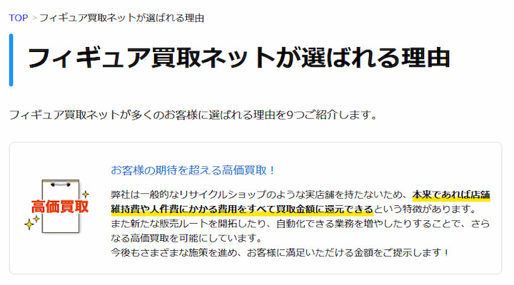 フィギュア買取ネット