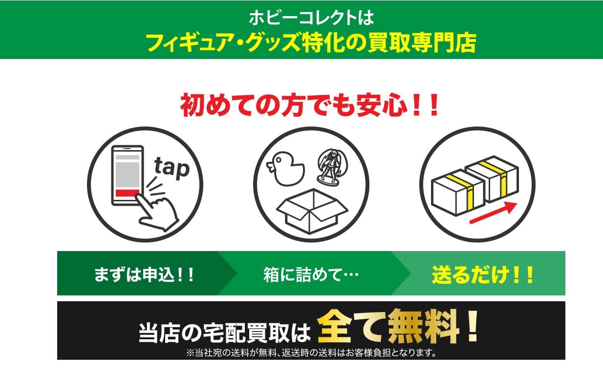 ホビーコレクト