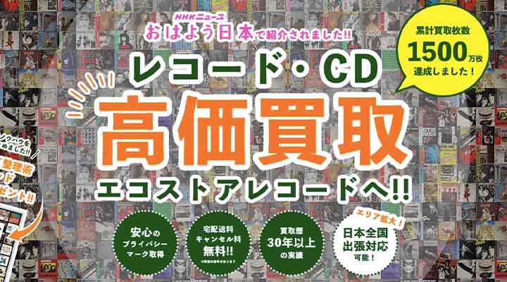 エコストアレコード