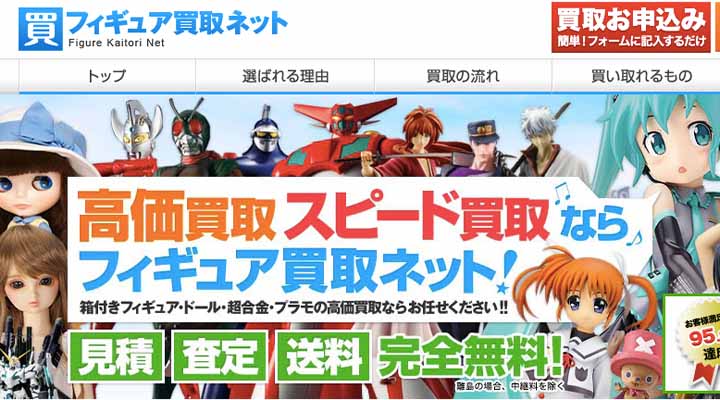 フィギュア買取ネット