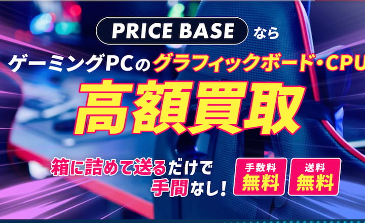 PRICEBASEゲーミングPC