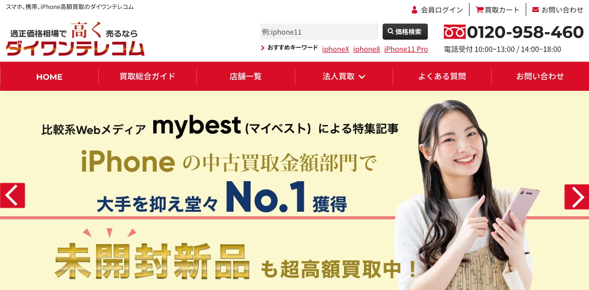 ダイワンテレコム