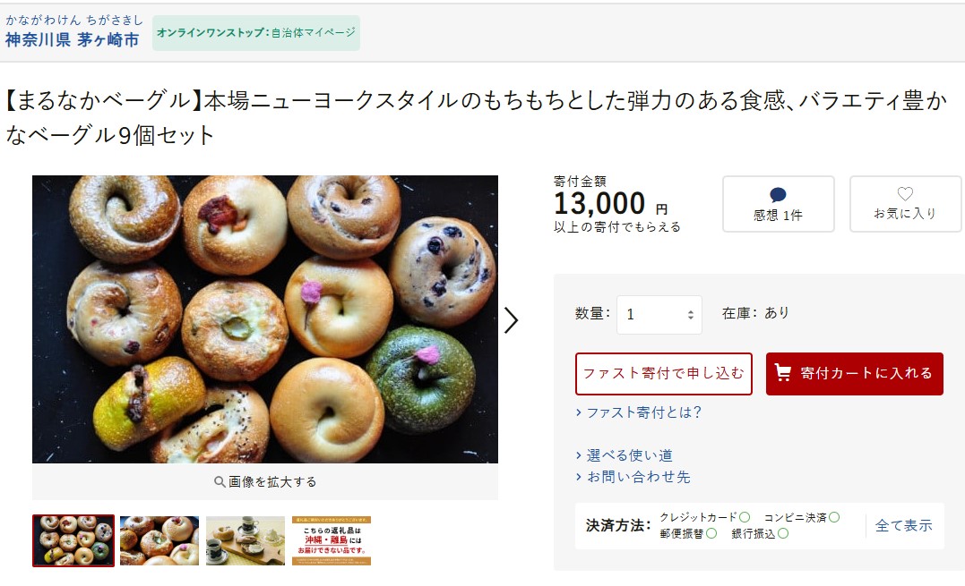 茅ヶ崎市返礼品