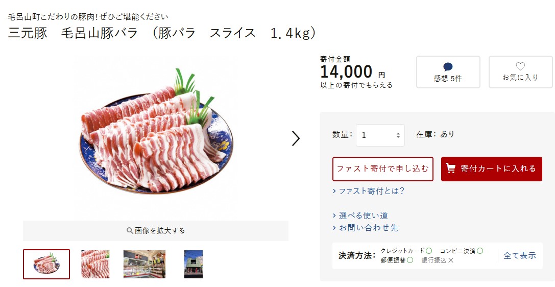 毛呂山町返礼品