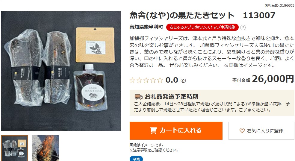 奈半利町返礼品