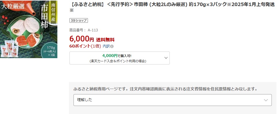 ふるさと納税返礼品