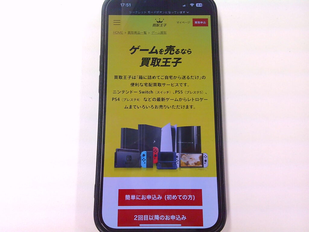 買取王子のゲーム買取