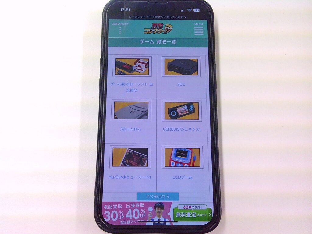 買取コレクター