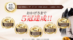 ザ・ゴールド毛皮買取