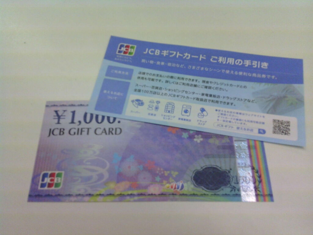JCBギフトカード