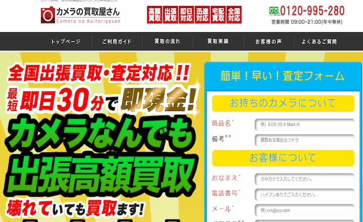 カメラの買取屋さん