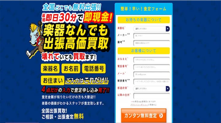 楽器の買取屋さん