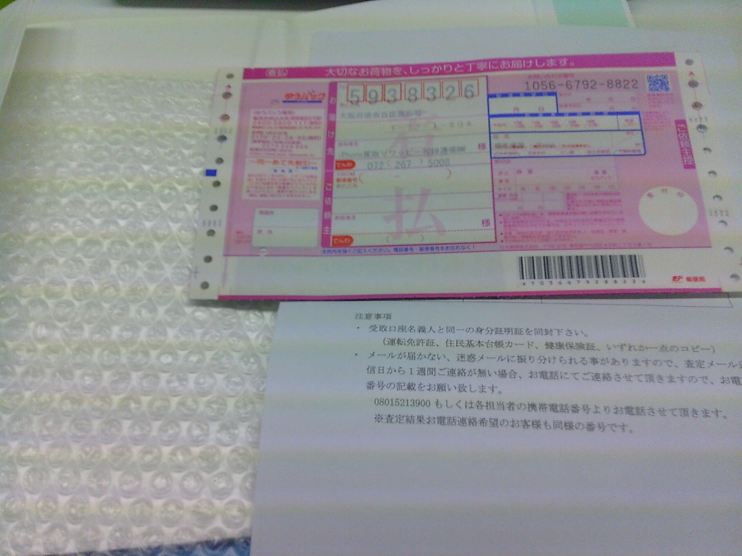 壊れたiPhoneの発送