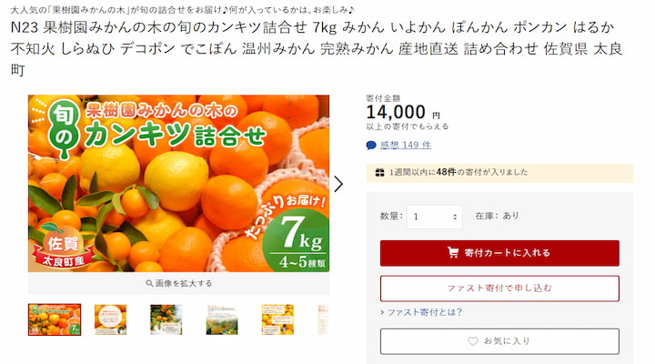 佐賀県太良町のふるさと納税の返礼品