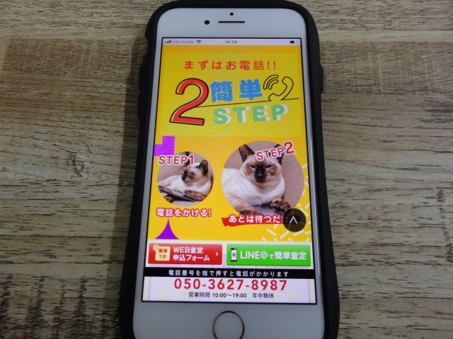 買取屋さんグループのトップ画面