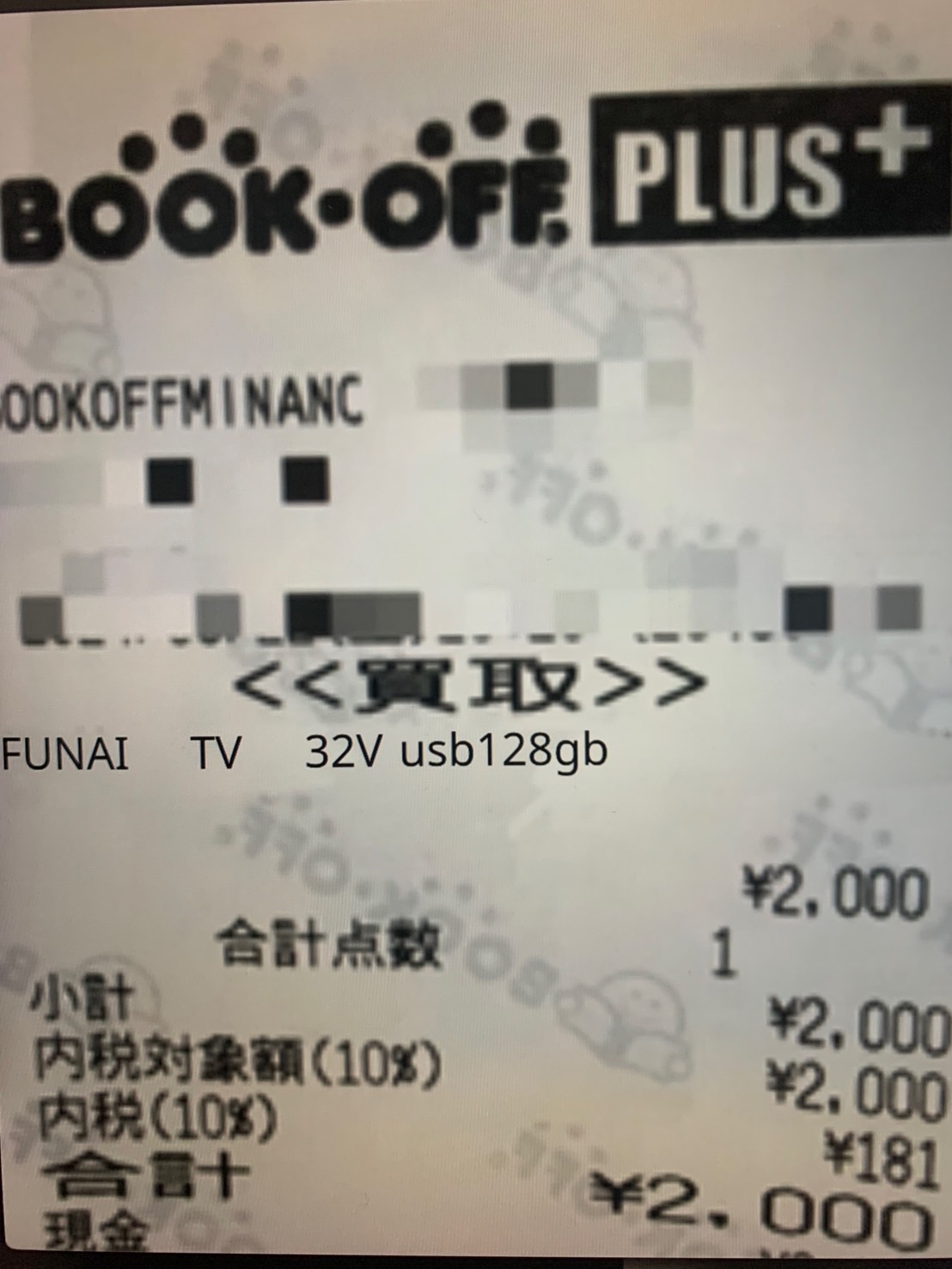 ブックオフテレビ査定結果
