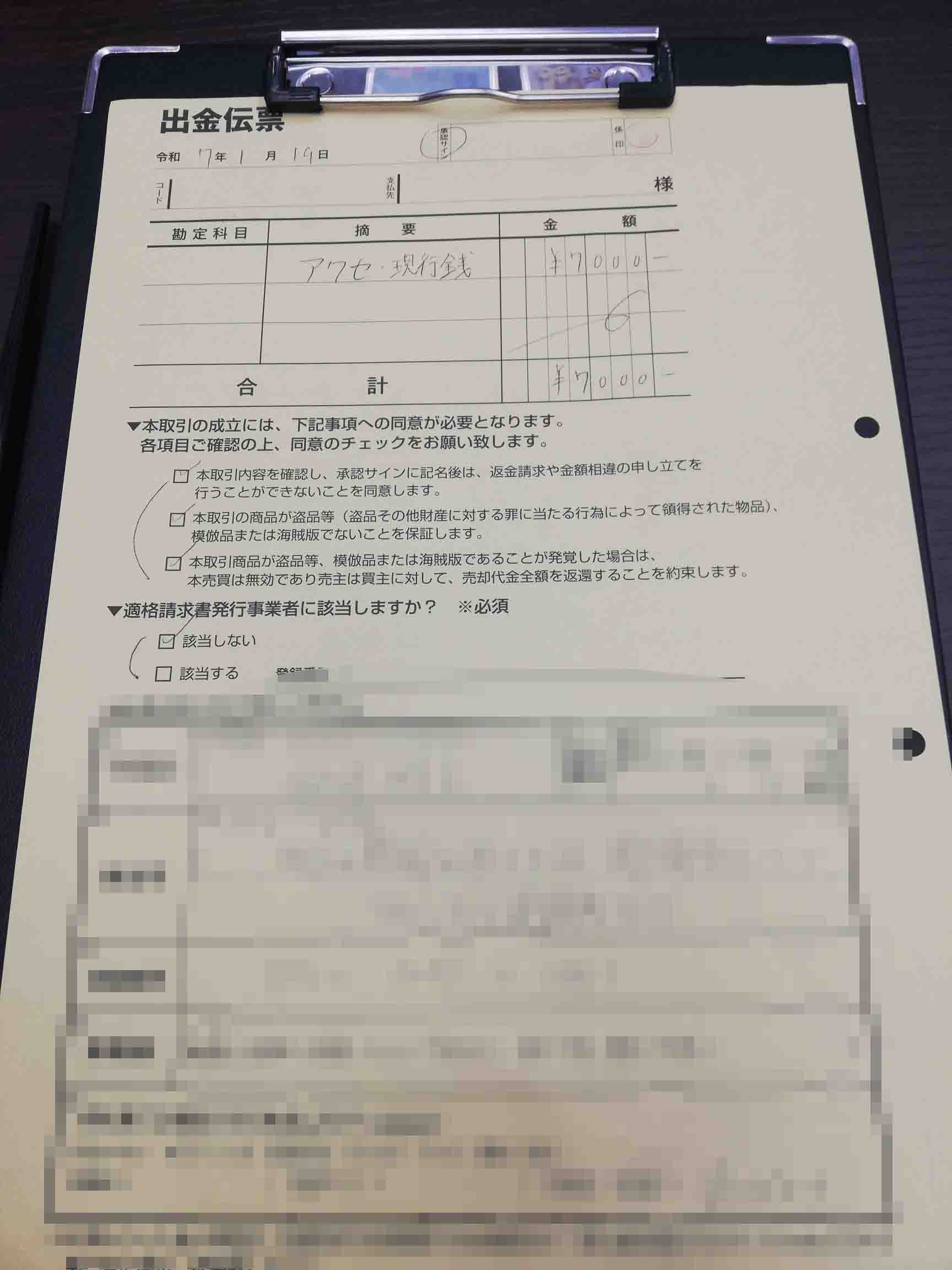 おたからや査定結果