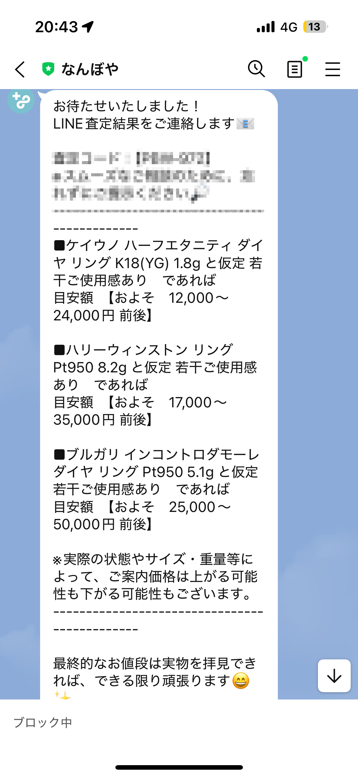 査定金額の通知