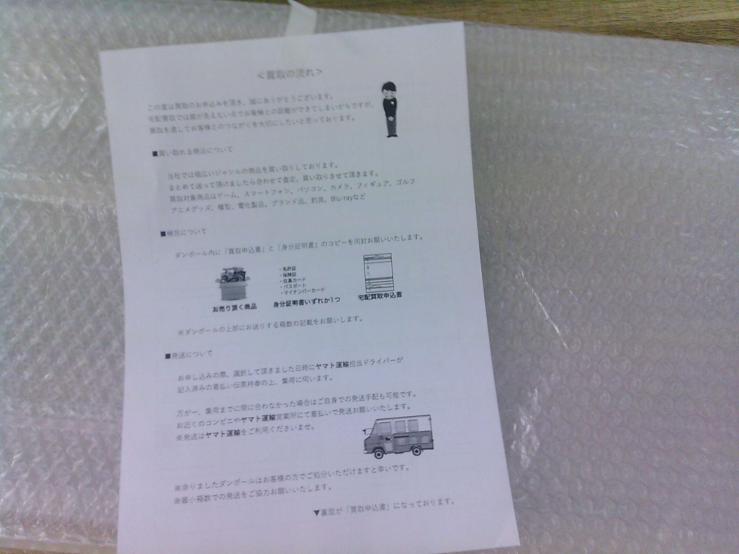 パソコン買取アローズの梱包材