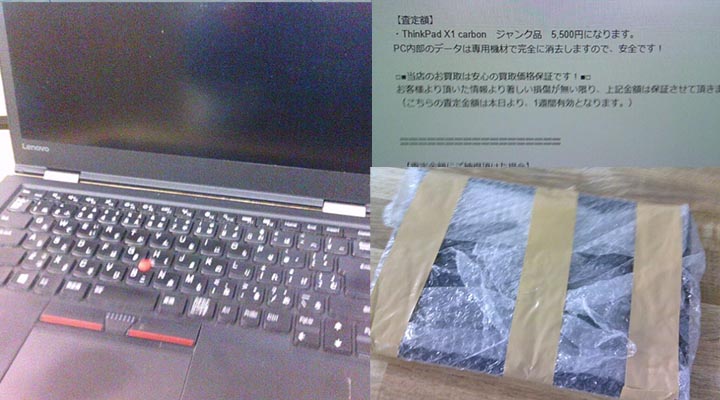 壊れたパソコンの買取体験