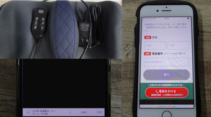 マッサージ機買取体験