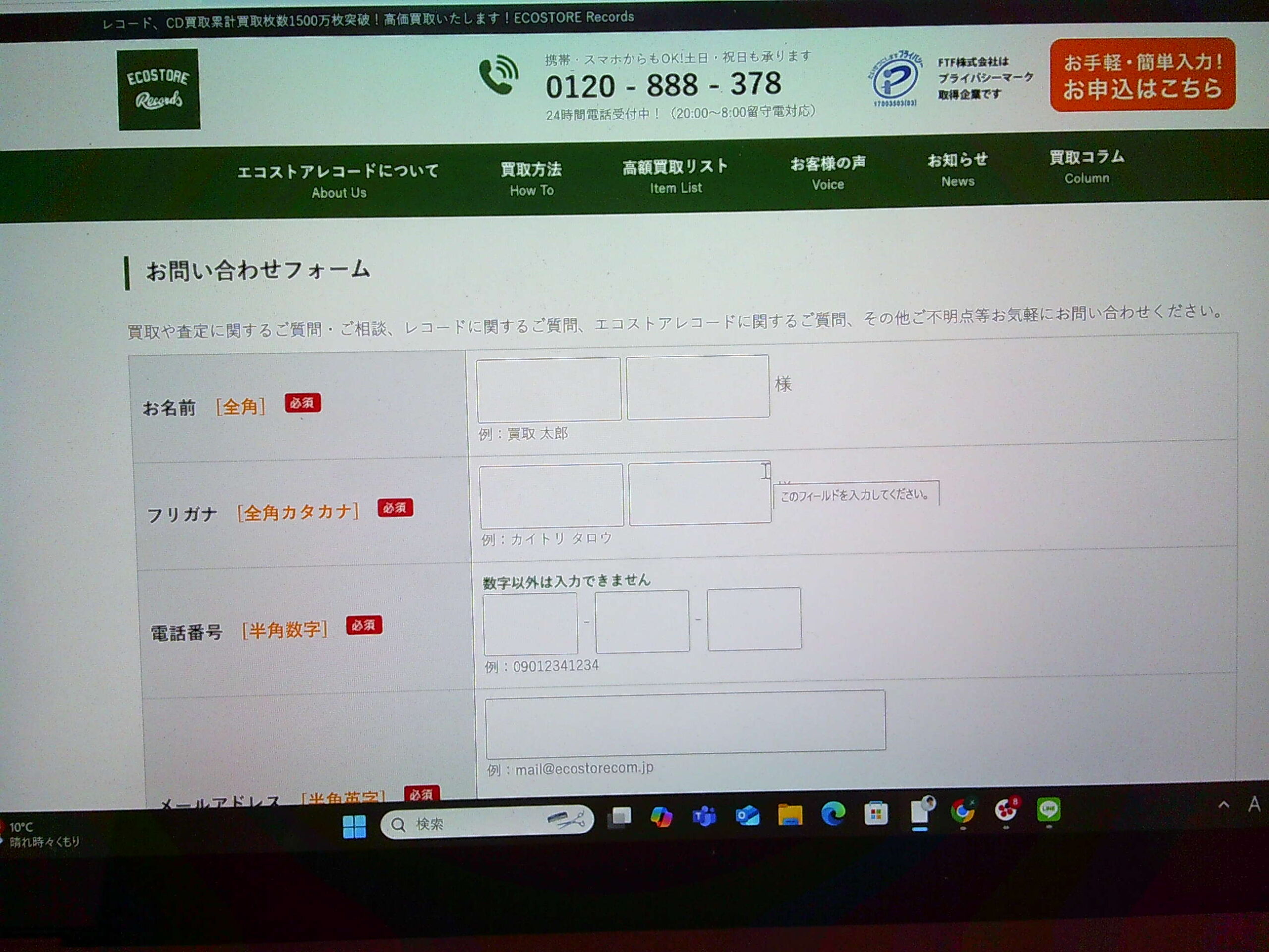 エコストアレコードの申し込みページ