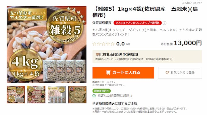 佐賀県鳥栖市のふるさと納税の返礼品 