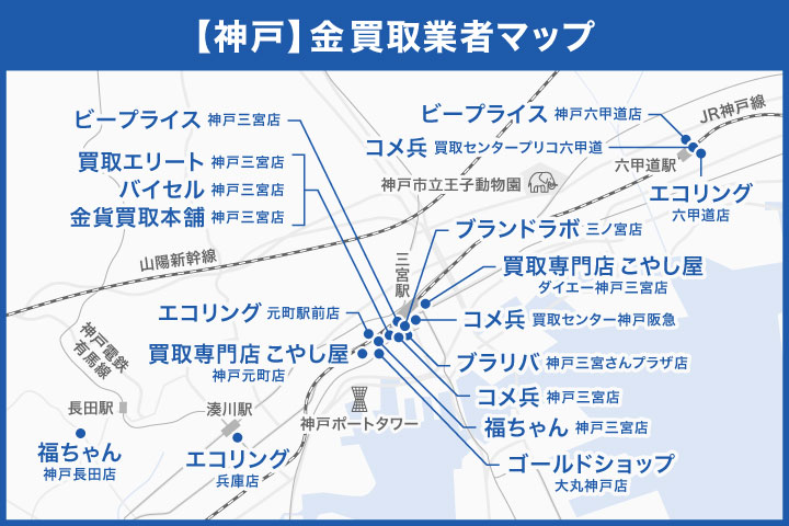 神戸の金買取業者マップ