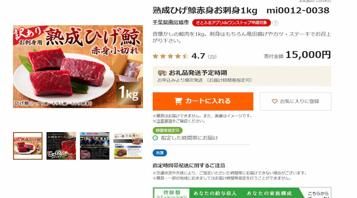 南房総市の返礼品