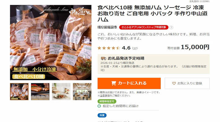 瑞浪市の返礼品