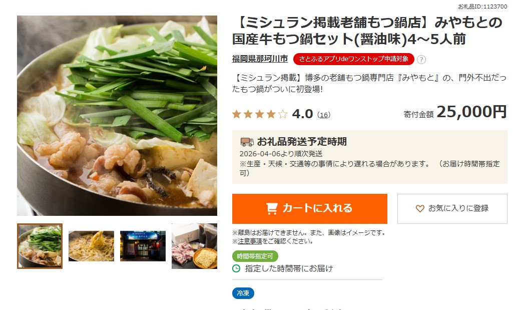 福岡県那珂川市の返礼品