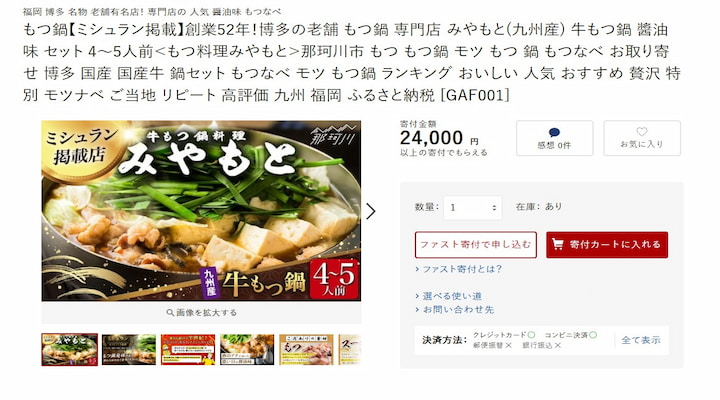 那珂川市の返礼品