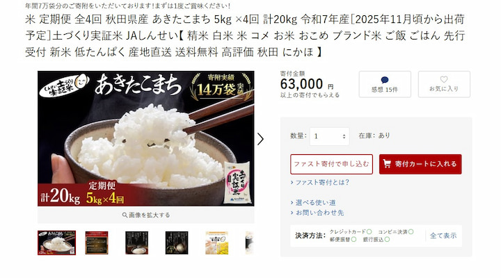 にかほ市の返礼品