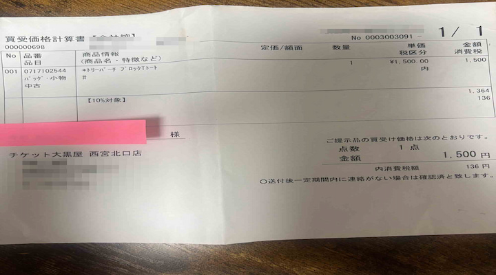 大黒屋査定結果