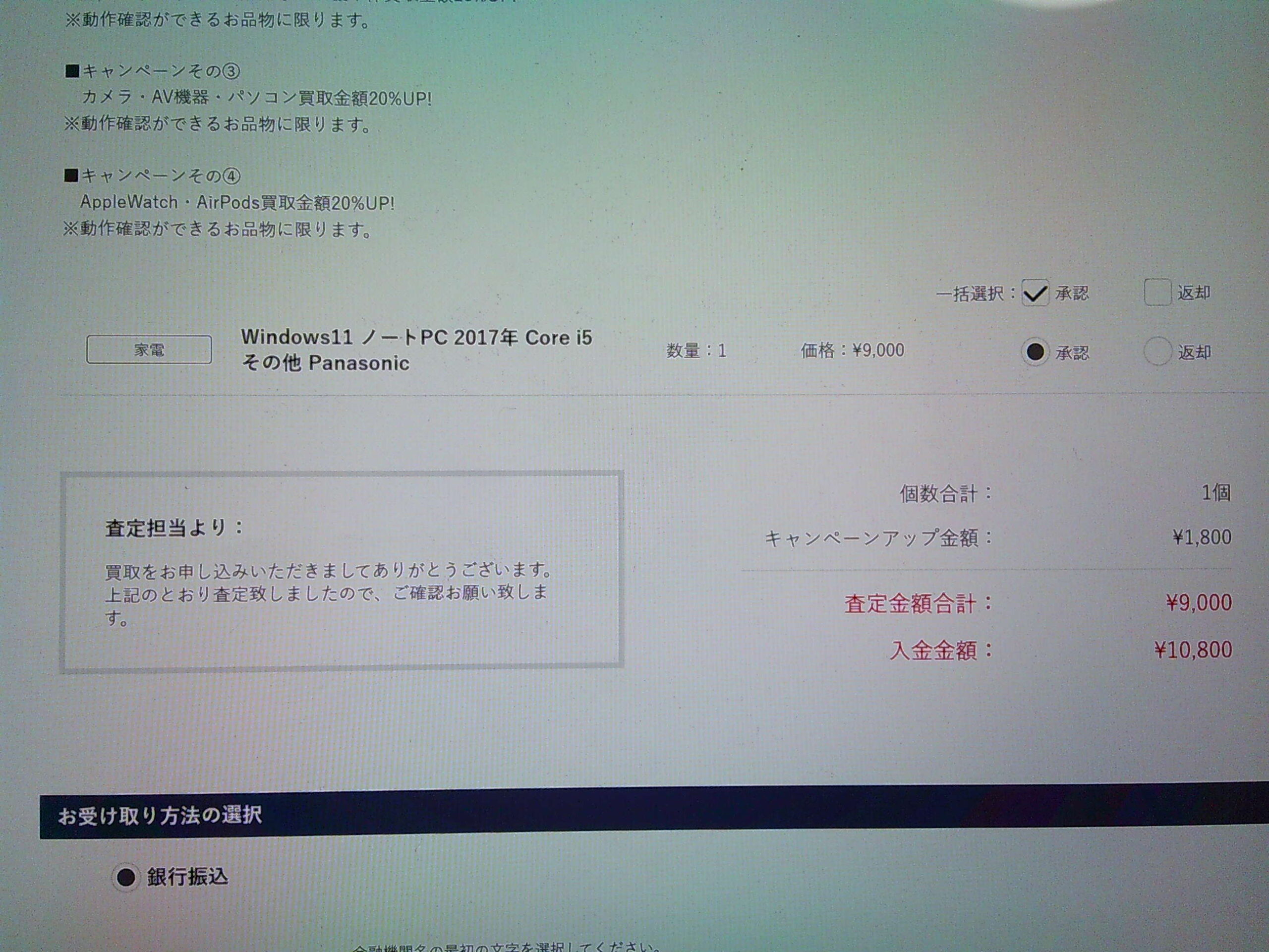 パナソニックのWindows11のノートパソコンの査定結果