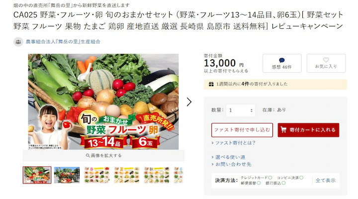 島原市の返礼品