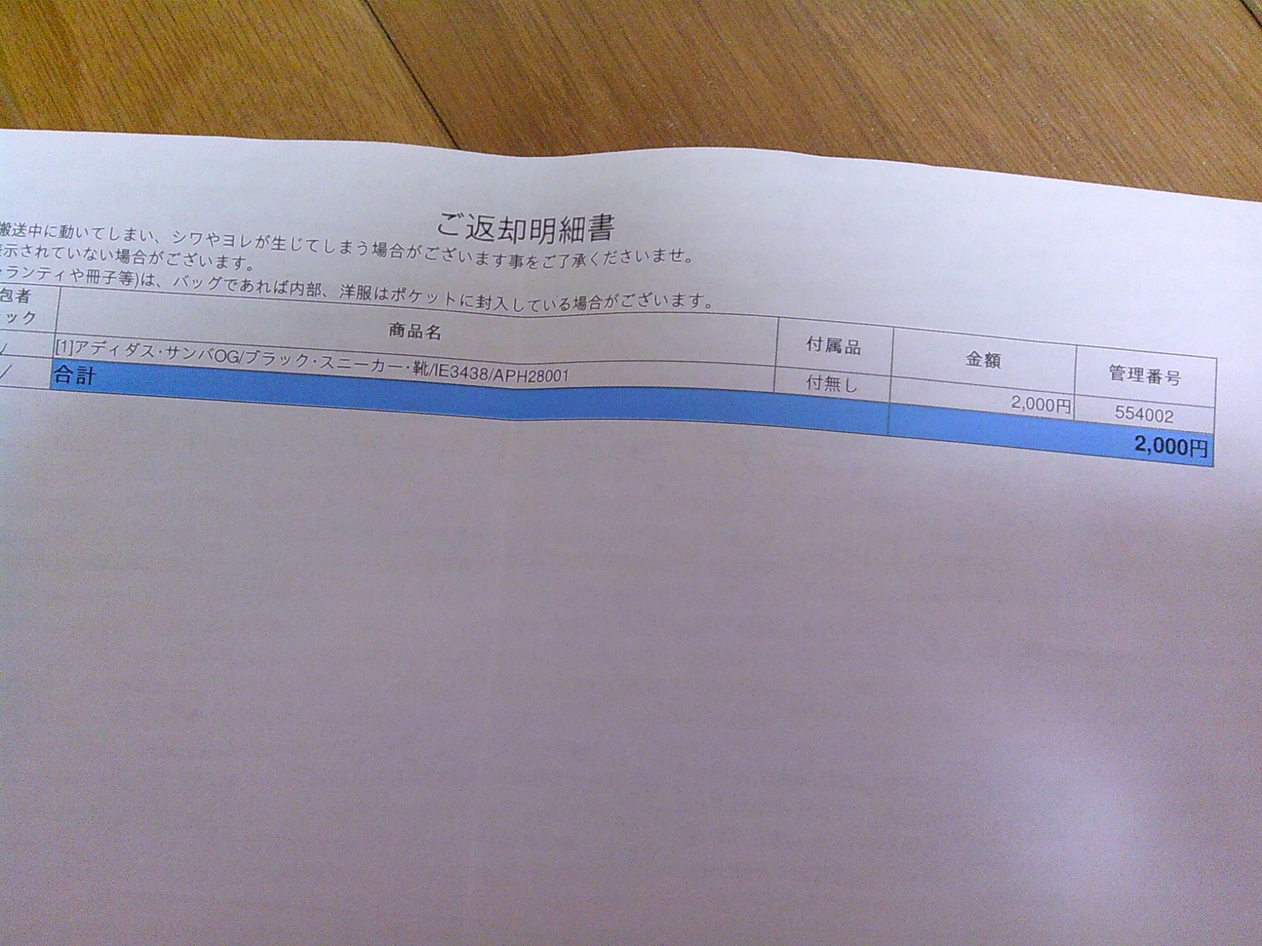 アディダスのサンバOG ブラックスニーカーの査定結果