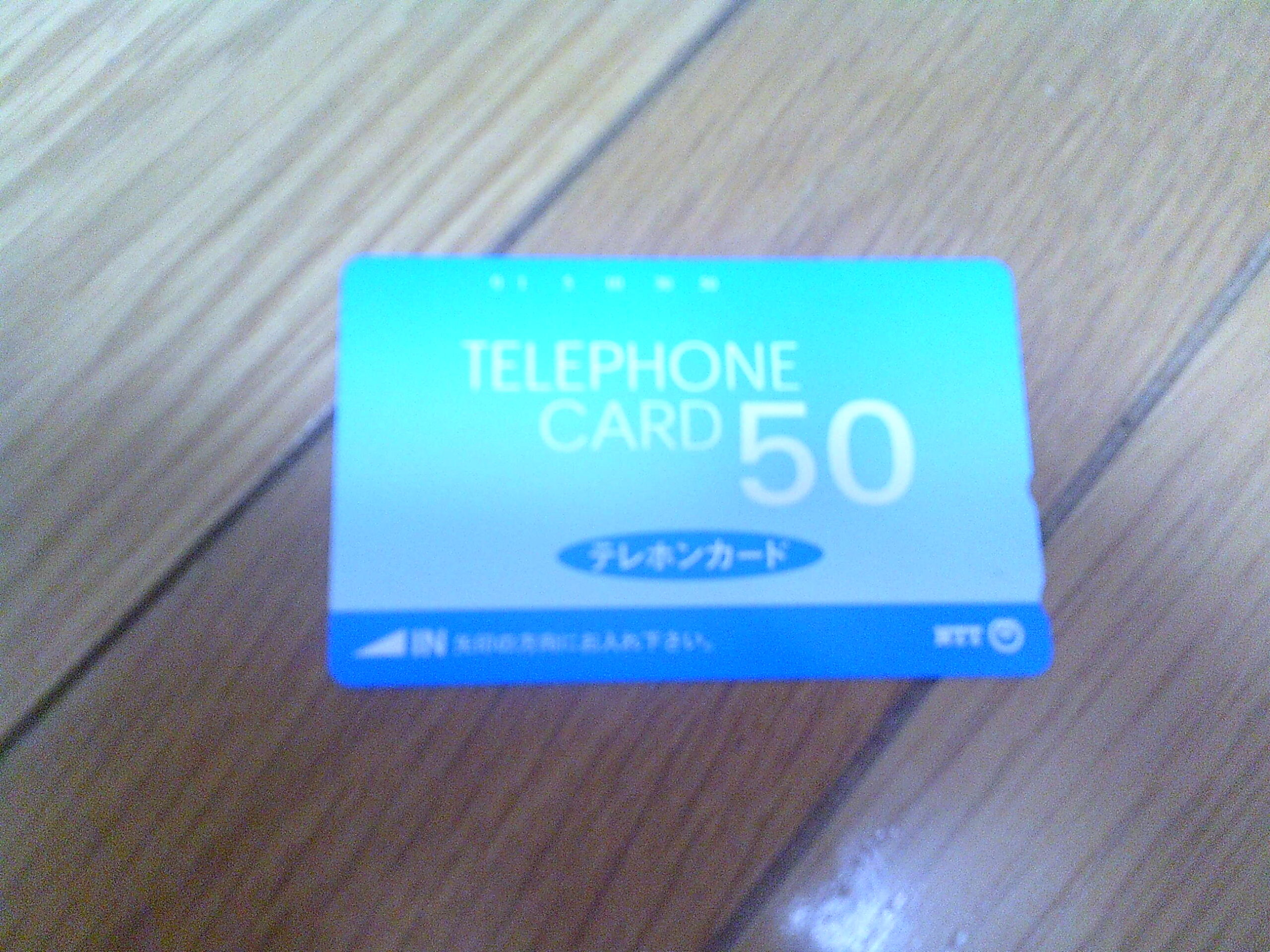 テレホンカード