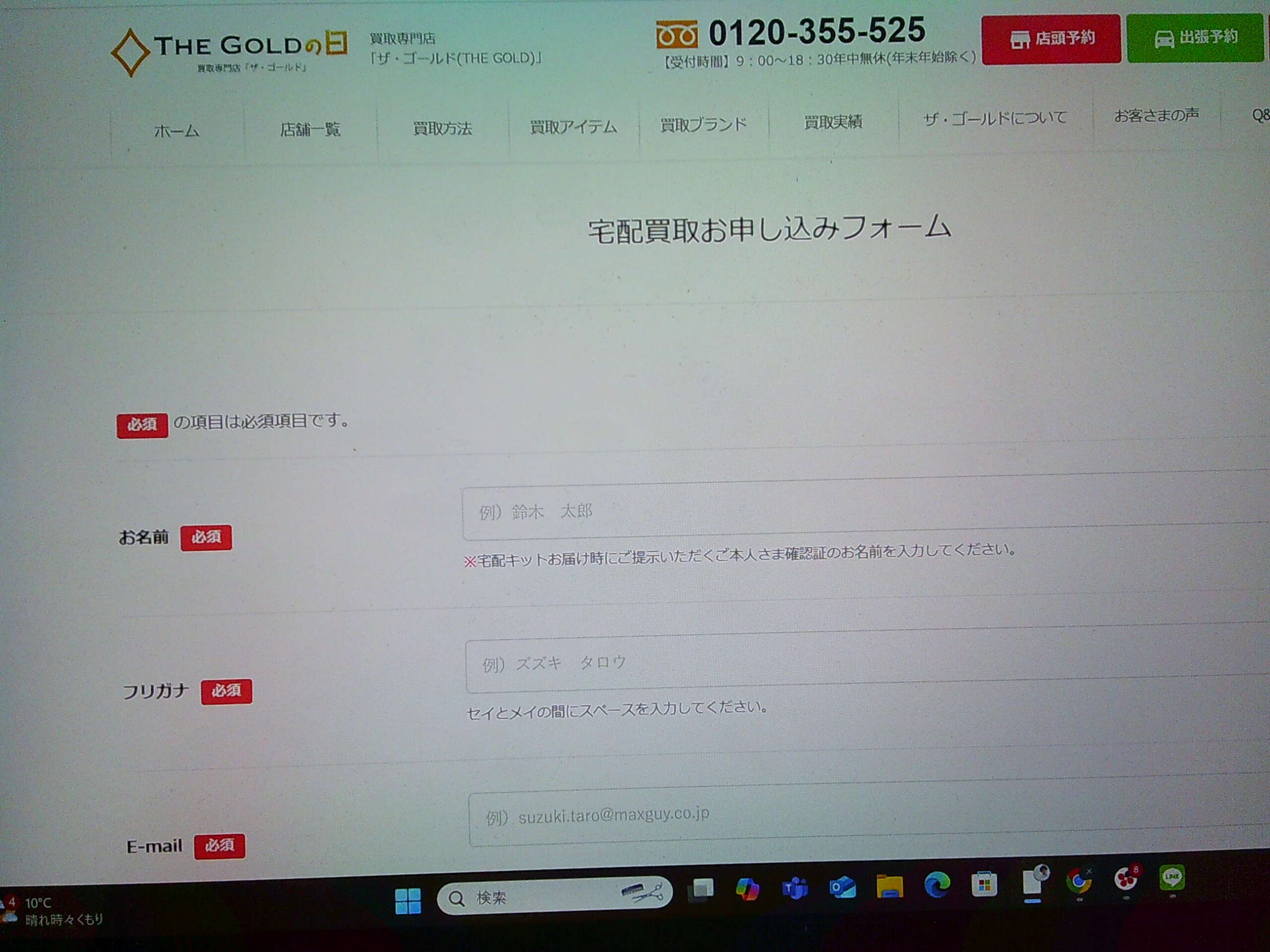 ザ・ゴールドの申し込みページ