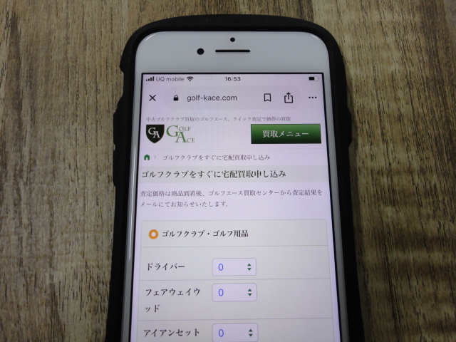 ゴルフエースの申し込みページ