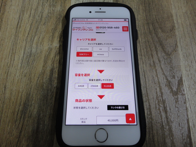 ダイワンテレコムのWeb査定画面