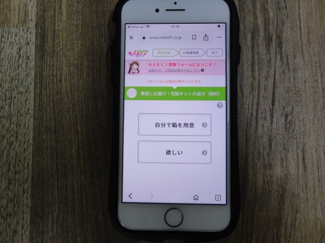 もえたく！査定申し込み画面