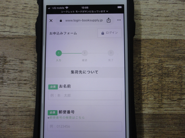 ブックサプライの申込ページ