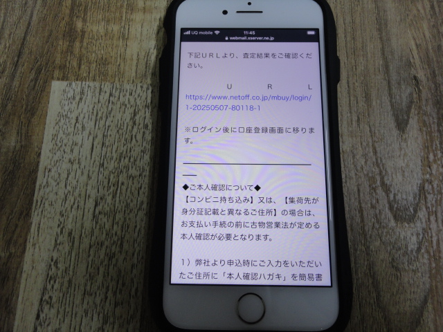 もえたく！の査定通知メール