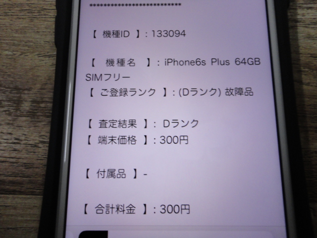 ダイワンテレコム査定結果